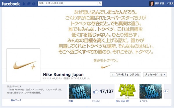 Nike Running Japan
