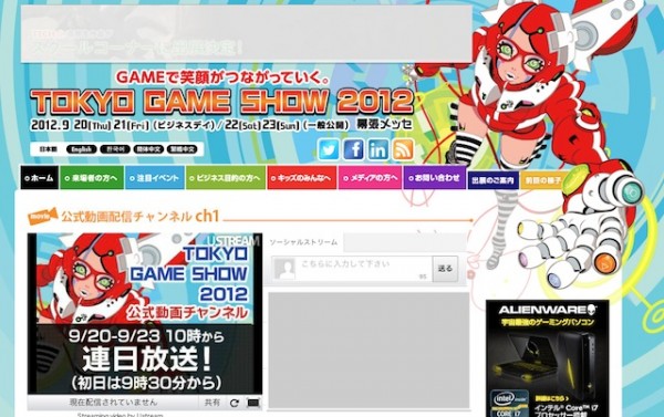 「東京ゲームショウ2012」公式サイト