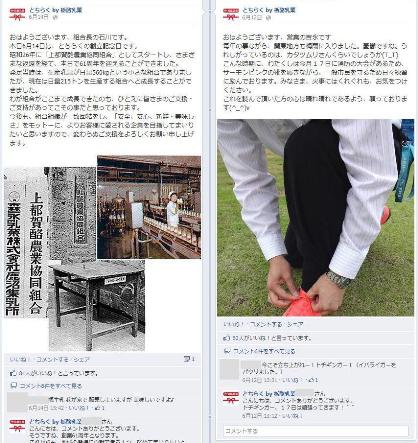 facebook 活用 事例 プロモーション とちらく 栃酪乳業