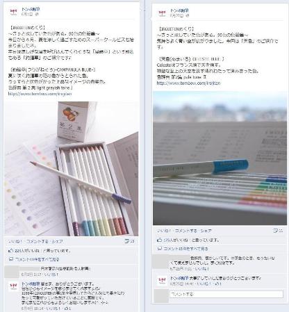 facebook 活用 事例 プロモーション トンボ鉛筆 irojiten