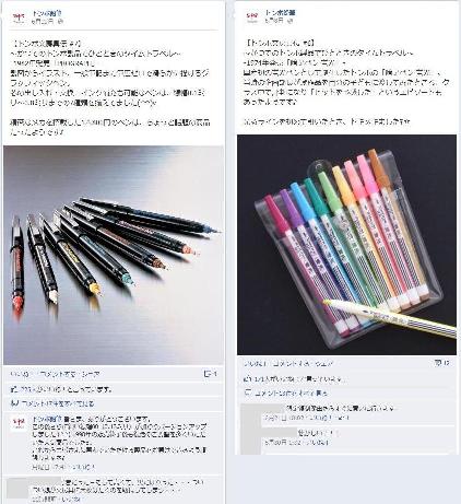 facebook 活用 事例 プロモーション トンボ鉛筆