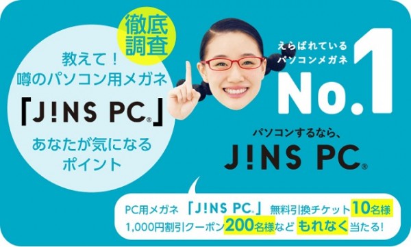 JINS PC Facebookページ キャンペーンヘッダー画像