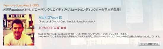 adtech tokyo 2012 keynote Facebook Mark D’Arcy