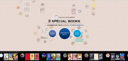 日本出版販売　ソーシャルWebサイト「3 SPECIAL BOOKS」
