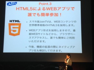 HTML5への対応でWEBで簡単に参加できる