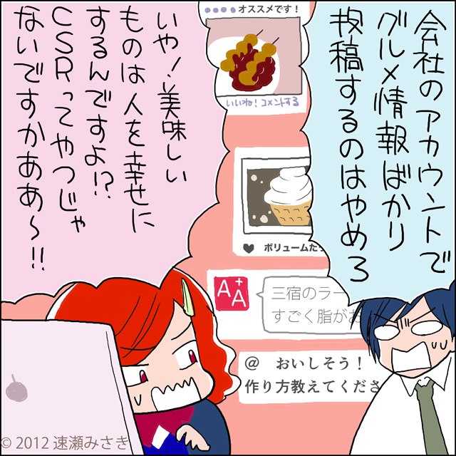CSRとは インフルエンサーとは