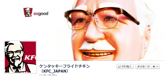 ケンタッキーフライドチキン（KFC_JAPAN） facebookページ カバー画像