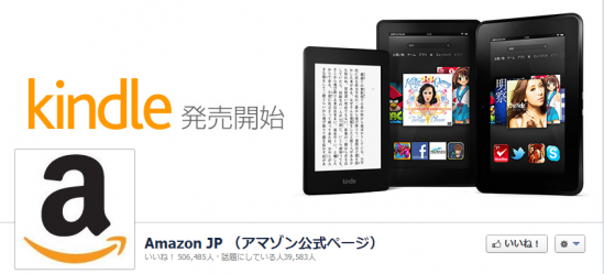 Amazon JP （アマゾン公式ページ）　facebookページ カバー画像