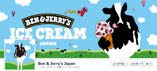 Ben & Jerry's Japan facebookページ カバー画像