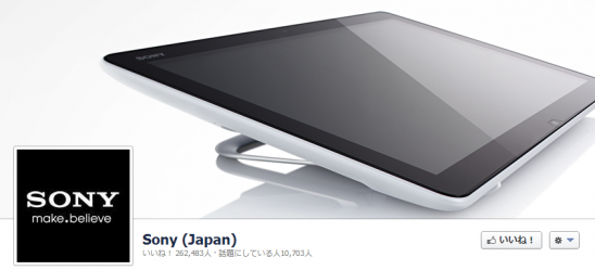 Sony (Japan) facebookページ カバー画像
