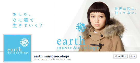 earth music&ecology facebookページ カバー画像