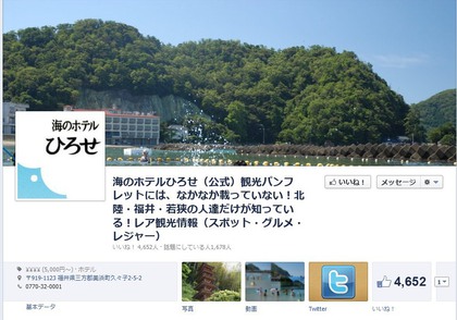 facebook 活用 事例 プロモーション 海のホテルひろせ（公式）
