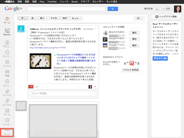 Google＋ホーム画面