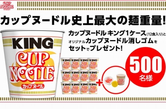 日清　カップヌードル史上最大の麺重量「カップヌードル キング」