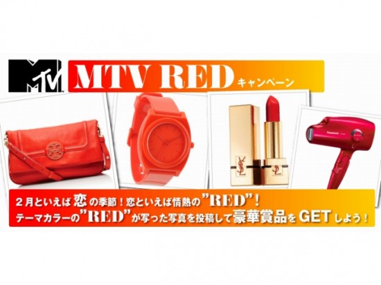 MTV　”RED”に関するWキャンペーン