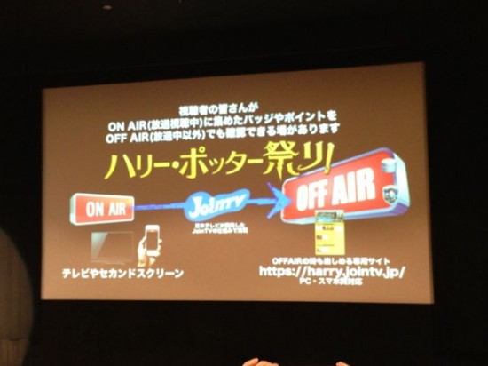 日本テレビによる「ハリーポッター祭り」でのOffairの取り組み