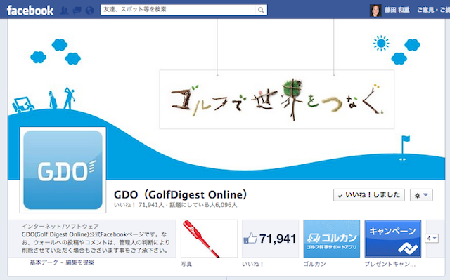 GDO Facebookページ
