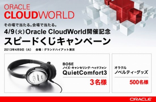 オラクル「Oracle CloudWorld」