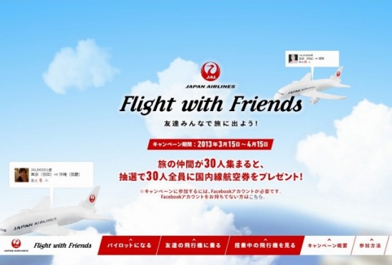 JAL「Flight with Friends ～友達みんなで旅に出よう！～」
