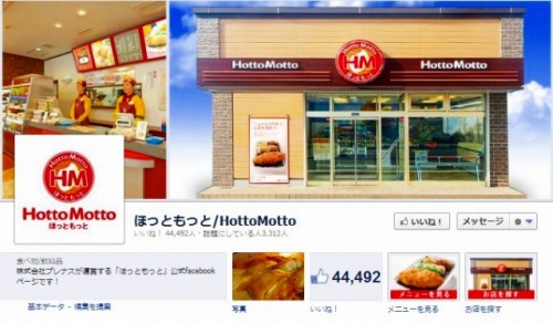  facebook 活用 事例 プロモーション　ほっともっと　HottoMotto　株式会社プレナス　カバー