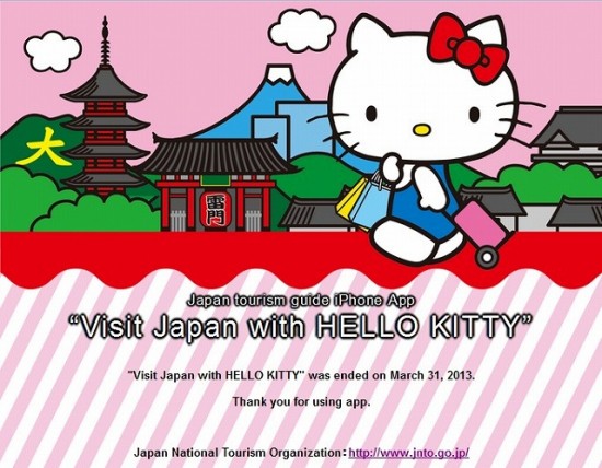 観光庁　外国人向け観光ガイドアプリ「Visit Japan with HELLO KITTY」