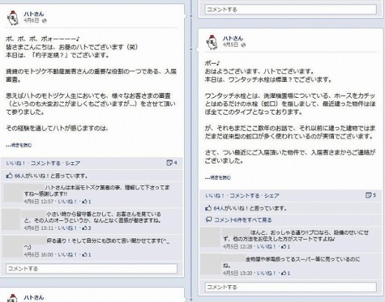 facebook 活用 事例 プロモーション　ハトさん　東京都不動産協同組合