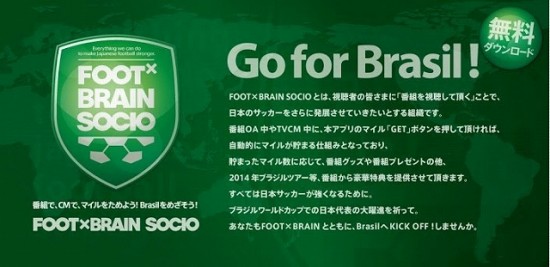 テレビ東京「FOOT×BRAIN SOCIOアプリ」