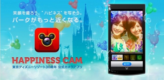 東京ディズニーリゾート30周年公式カメラアプリ「ハピネスカム」
