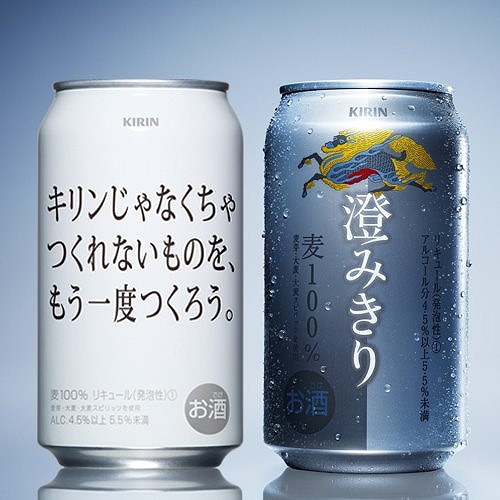 キリンビール　新商品「澄みきり」の1万人サンプリングキャンペーン