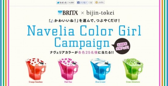 RITA×美人時計　「Navelia Color Girl Campaign」