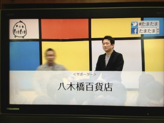 埼玉テレビ「たまたま」八木橋百貨店スポンサークレジット