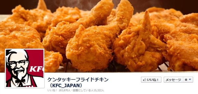 KFC_Facebookページカバー写真