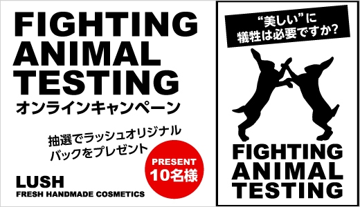 ラッシュジャパン　化粧品の動物実験に反対！ショートムービーを公開