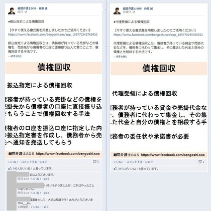Facebook 活用 事例 プロモーション　顧問弁護士SOS　谷原 誠/みらい総合法律事務所