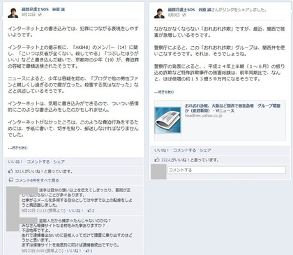 Facebook 活用 事例 プロモーション　顧問弁護士SOS　谷原 誠/みらい総合法律事務所