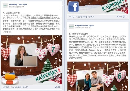  Facebook 活用 事例 プロモーション　Kaspersky Labs Japan/株式会社カスペルスキー