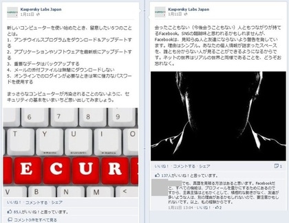  Facebook 活用 事例 プロモーション　Kaspersky Labs Japan/株式会社カスペルスキー