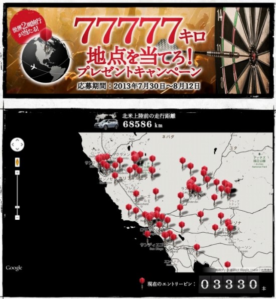 富士重工業　世界五大陸をフォレスターが走破する実証チャレンジ”FORESTER LIVE”で「77, 777km」に到達する地点を予想
