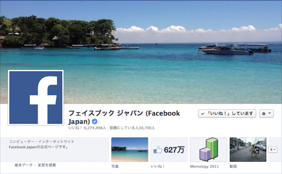 Facebook Japan Facebookページ