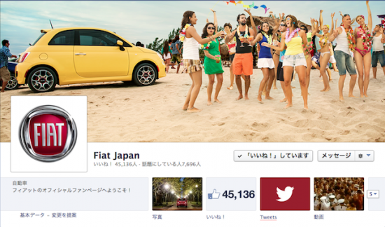 Fiat Japan Facebookページ