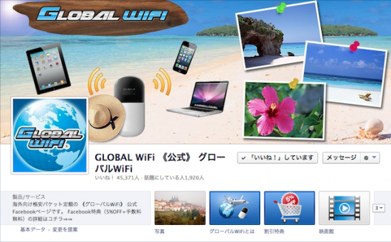 グローバルWiFi Facebookページ