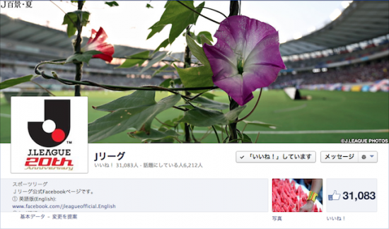 Jリーグ Facebookページ