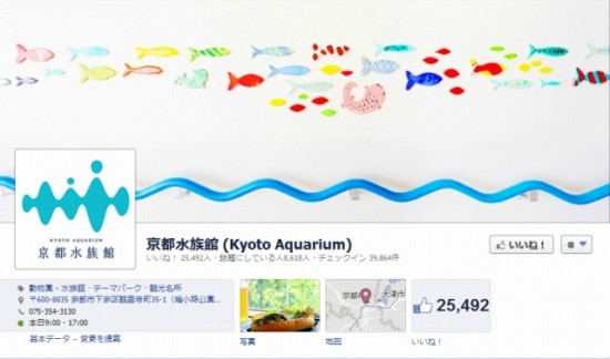 Facebook 活用 事例 プロモーション　京都水族館/オリックス水族館株式会社　カバー