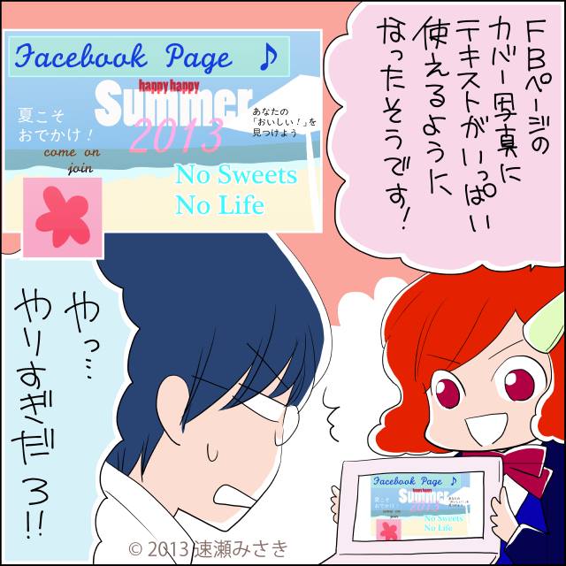 Smmlab 第一印象を左右するイケてるカバー画像とは 成功するfacebookページ運用のために知っておきたい関連知識