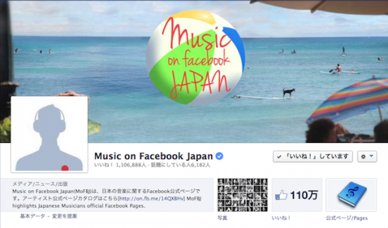 Music on Facebook Japan
