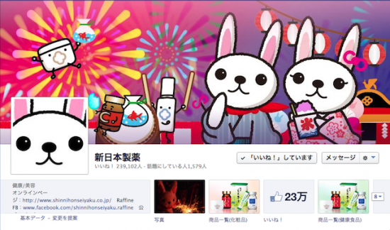 新日本製薬 Facebookページ