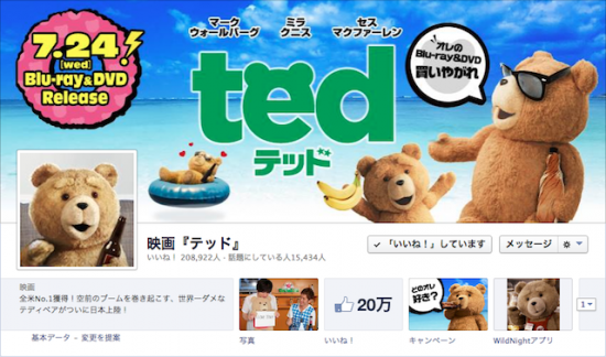 映画「ted テッド」 Facebookページ