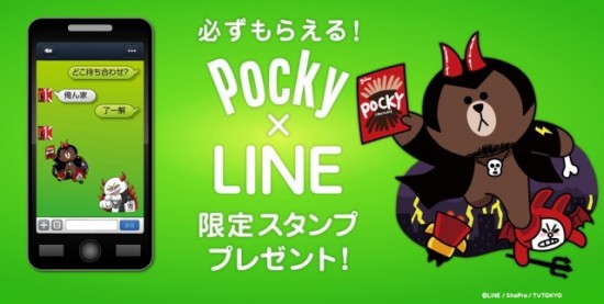江崎グリコ　「Pocky×LINE限定スタンププレゼントキャンペーン」