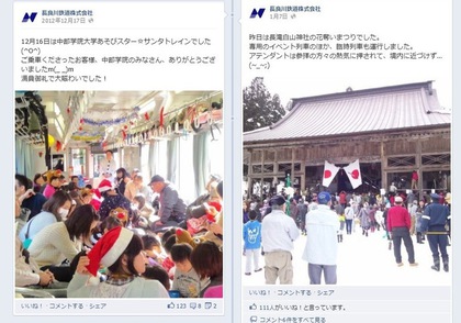 Facebook 活用 事例 プロモーション　長良川鉄道株式会社 (Nagaragawa Railway)