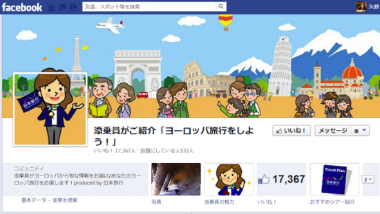 日本旅行ヨーロッパコミュニティFacebookページ